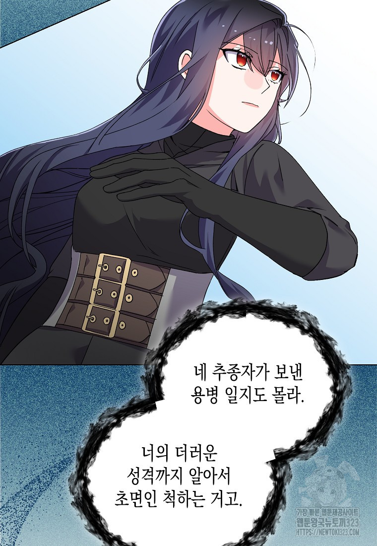 집 잘못 찾아오셨어요, 악역님 34화 5