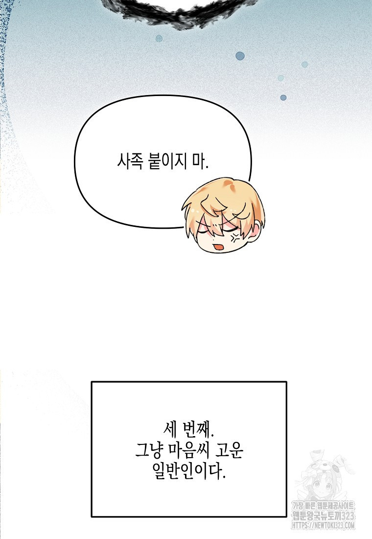 집 잘못 찾아오셨어요, 악역님 34화 6