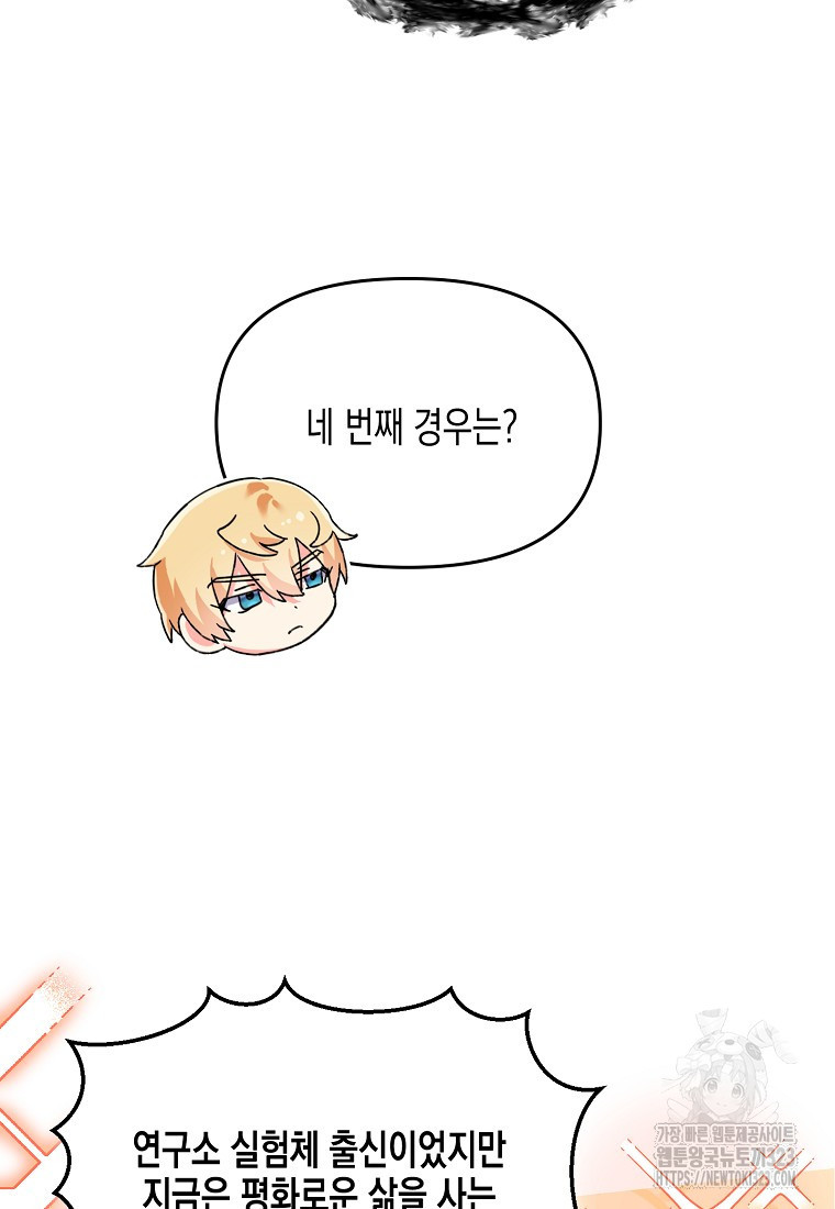 집 잘못 찾아오셨어요, 악역님 34화 8