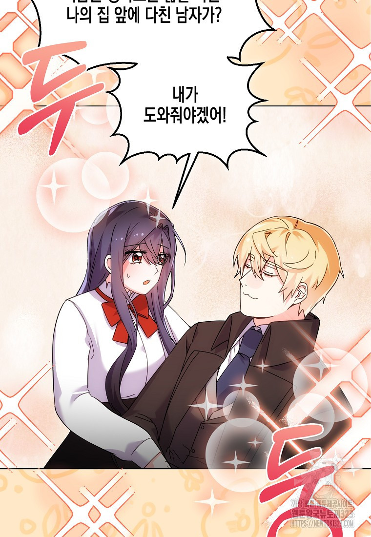 집 잘못 찾아오셨어요, 악역님 34화 9