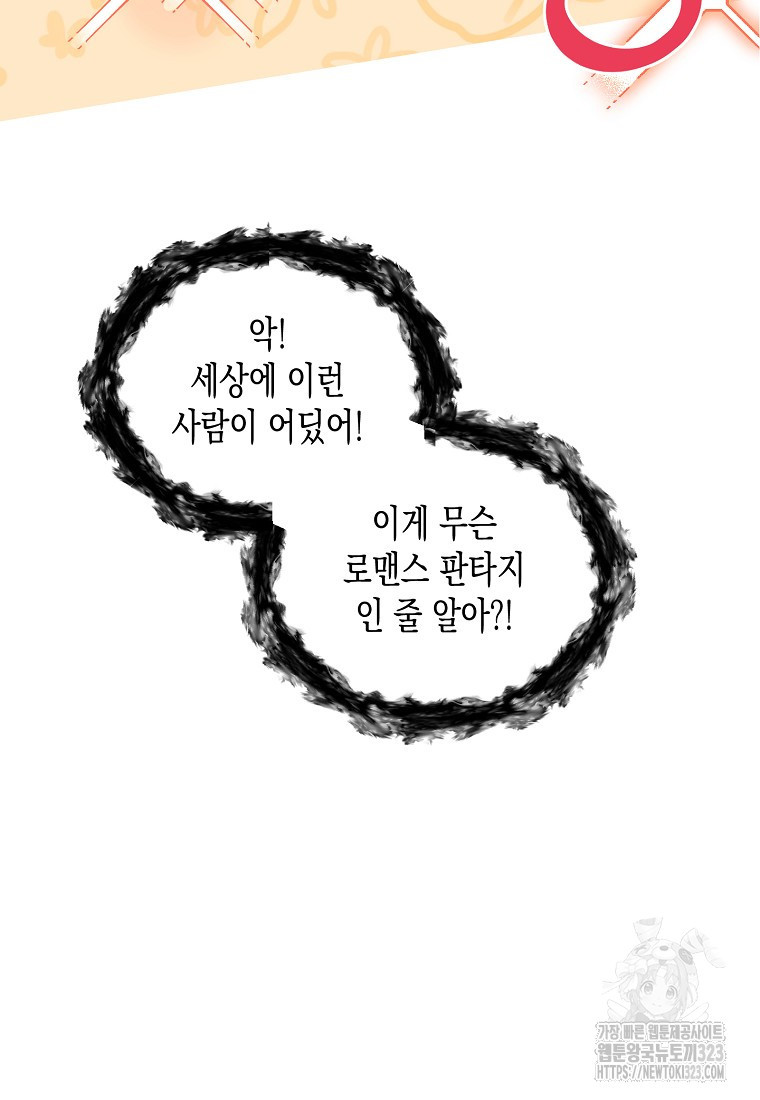 집 잘못 찾아오셨어요, 악역님 34화 10