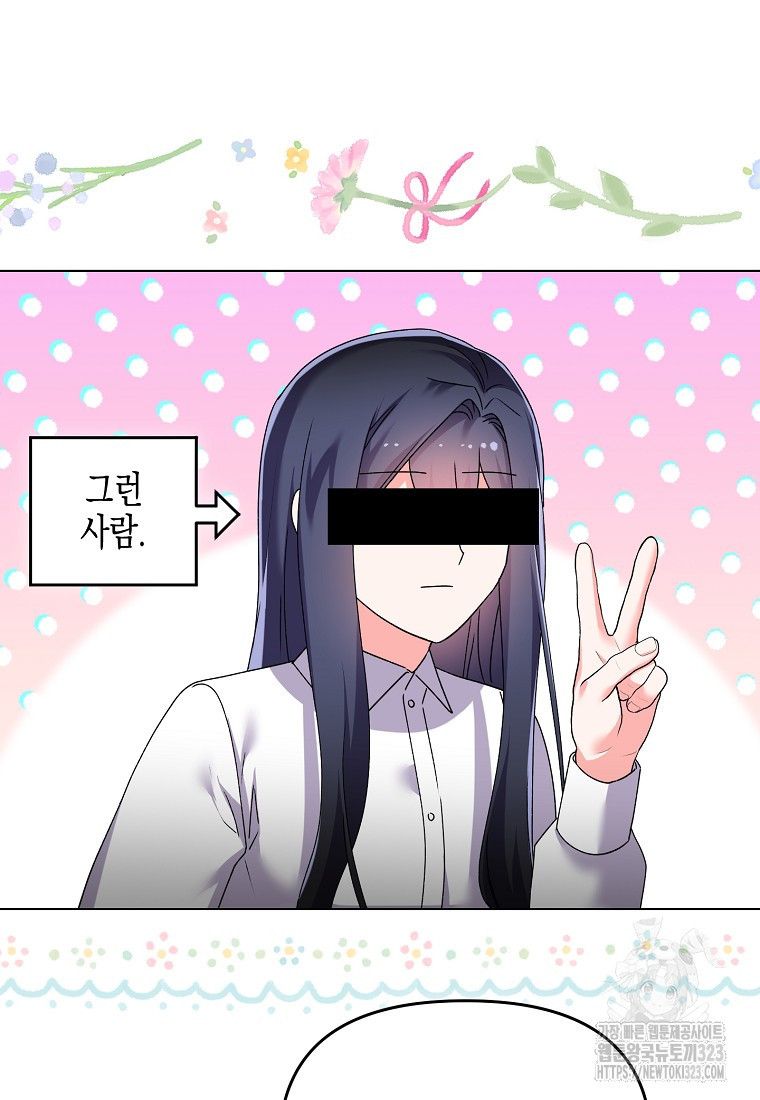 집 잘못 찾아오셨어요, 악역님 34화 11