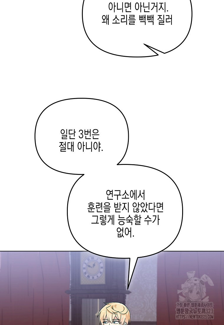 집 잘못 찾아오셨어요, 악역님 34화 12