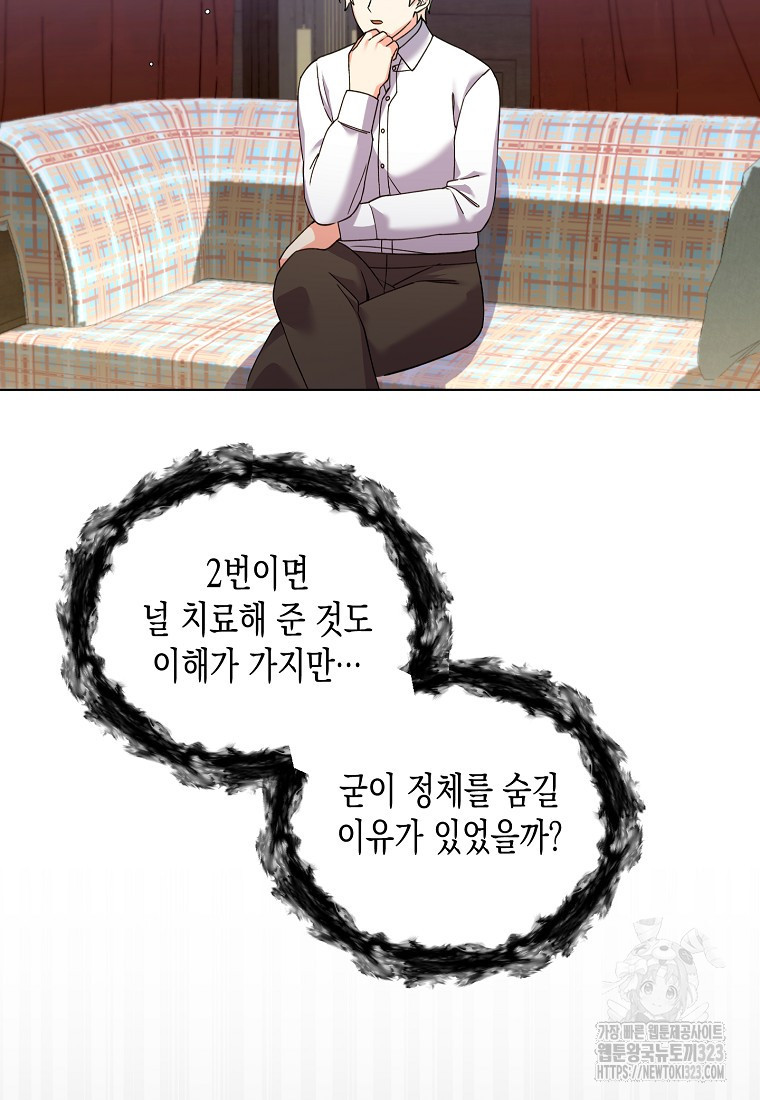 집 잘못 찾아오셨어요, 악역님 34화 13
