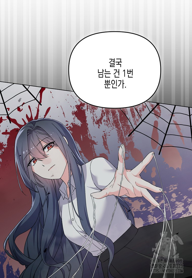 집 잘못 찾아오셨어요, 악역님 34화 14