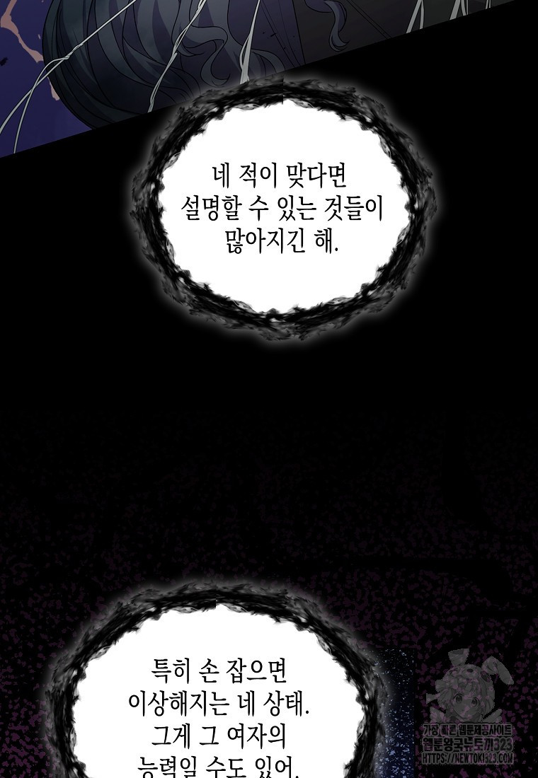 집 잘못 찾아오셨어요, 악역님 34화 15