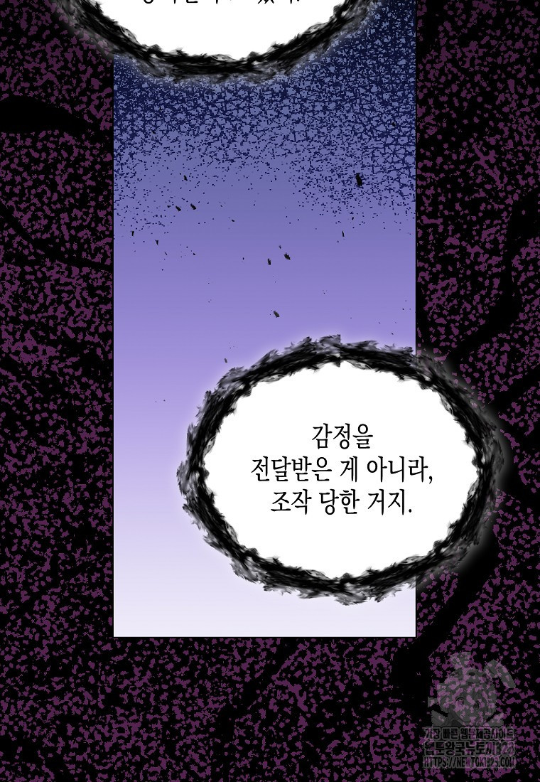 집 잘못 찾아오셨어요, 악역님 34화 16