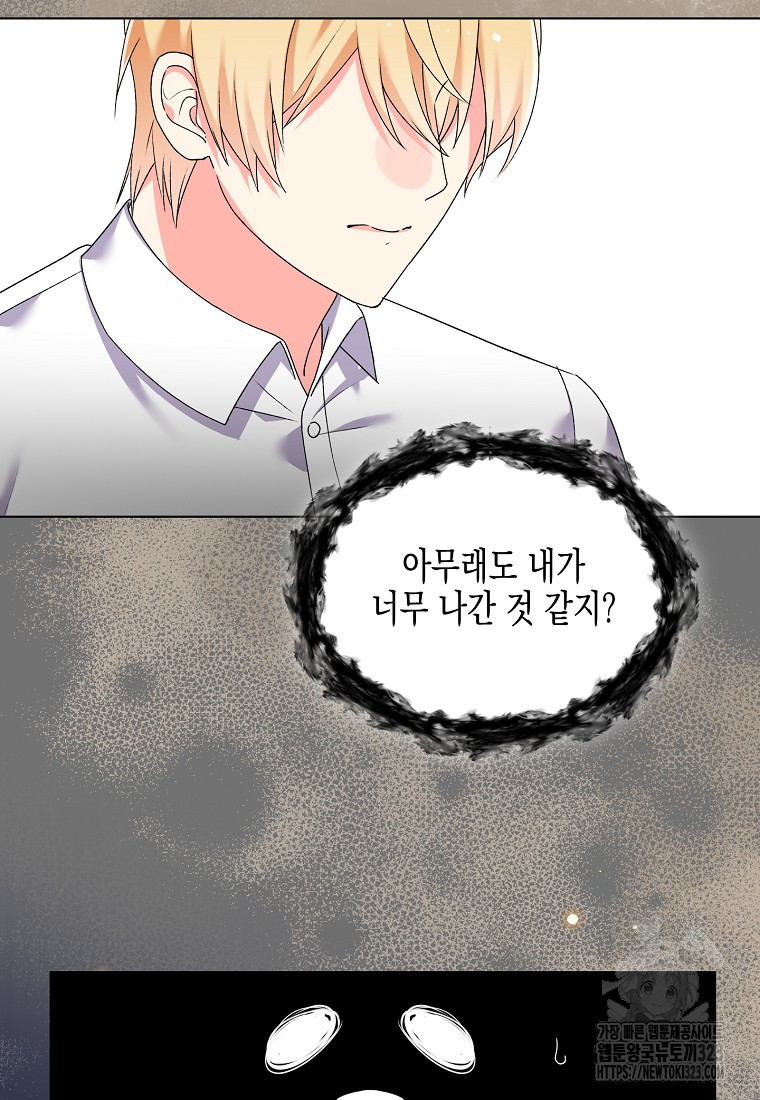 집 잘못 찾아오셨어요, 악역님 34화 20