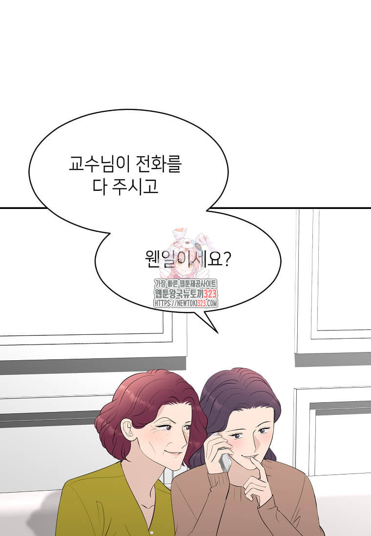 집착의 이유 45화 1