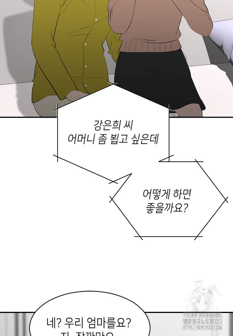 집착의 이유 45화 2