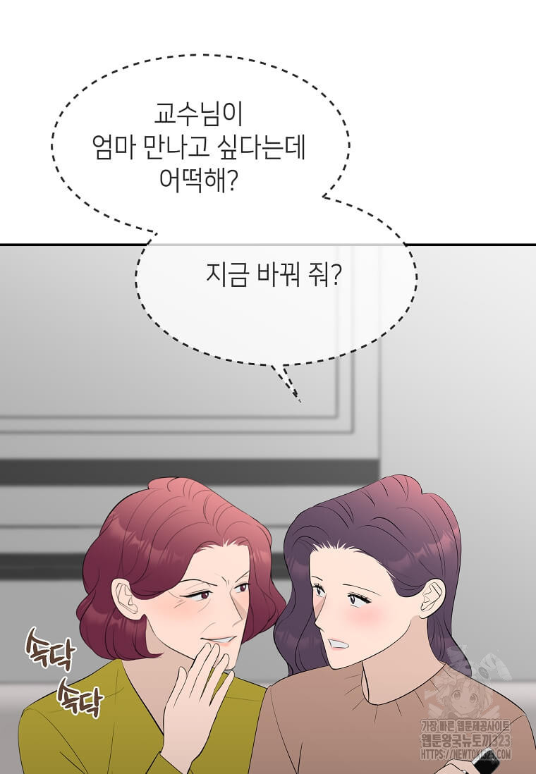 집착의 이유 45화 4