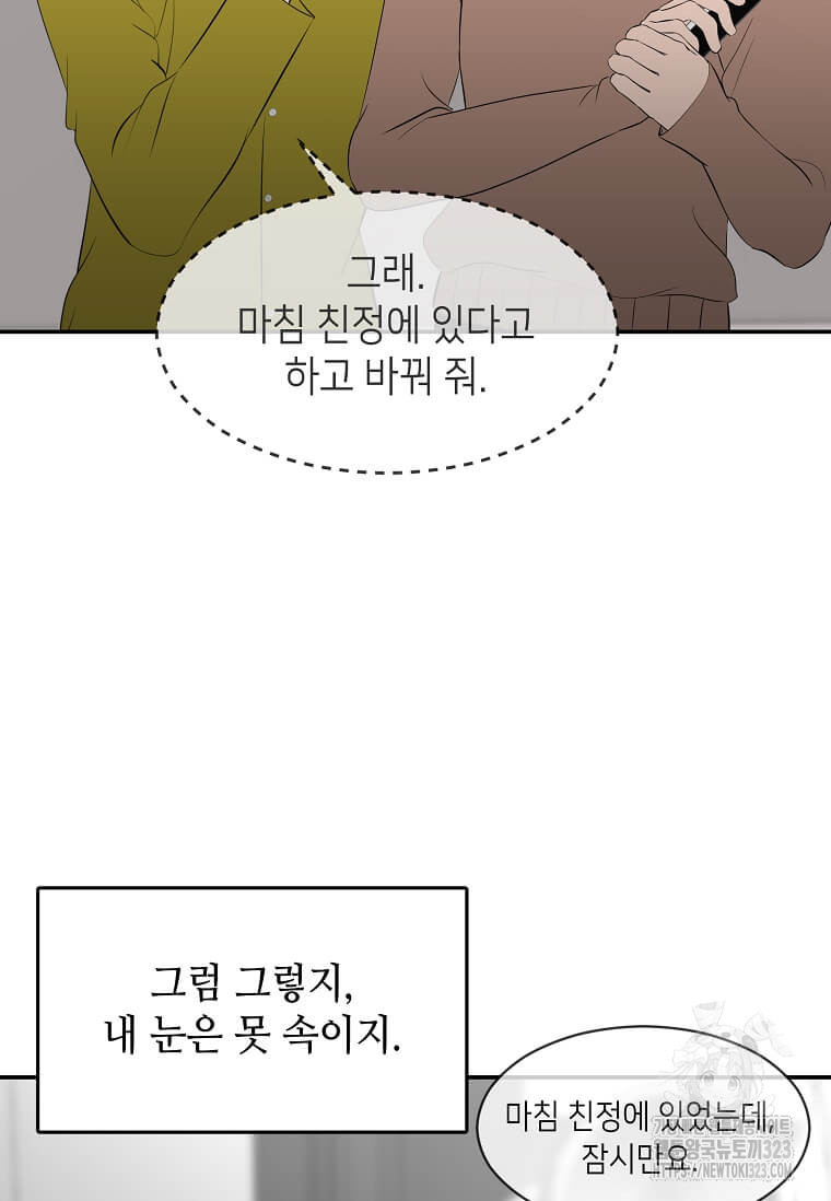 집착의 이유 45화 5