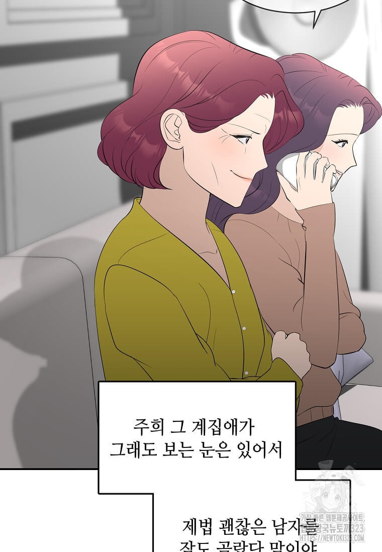 집착의 이유 45화 6