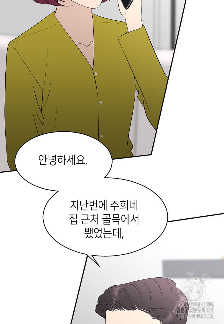 집착의 이유 45화 8