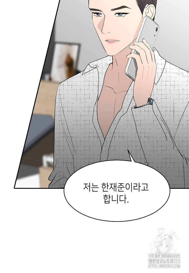 집착의 이유 45화 9
