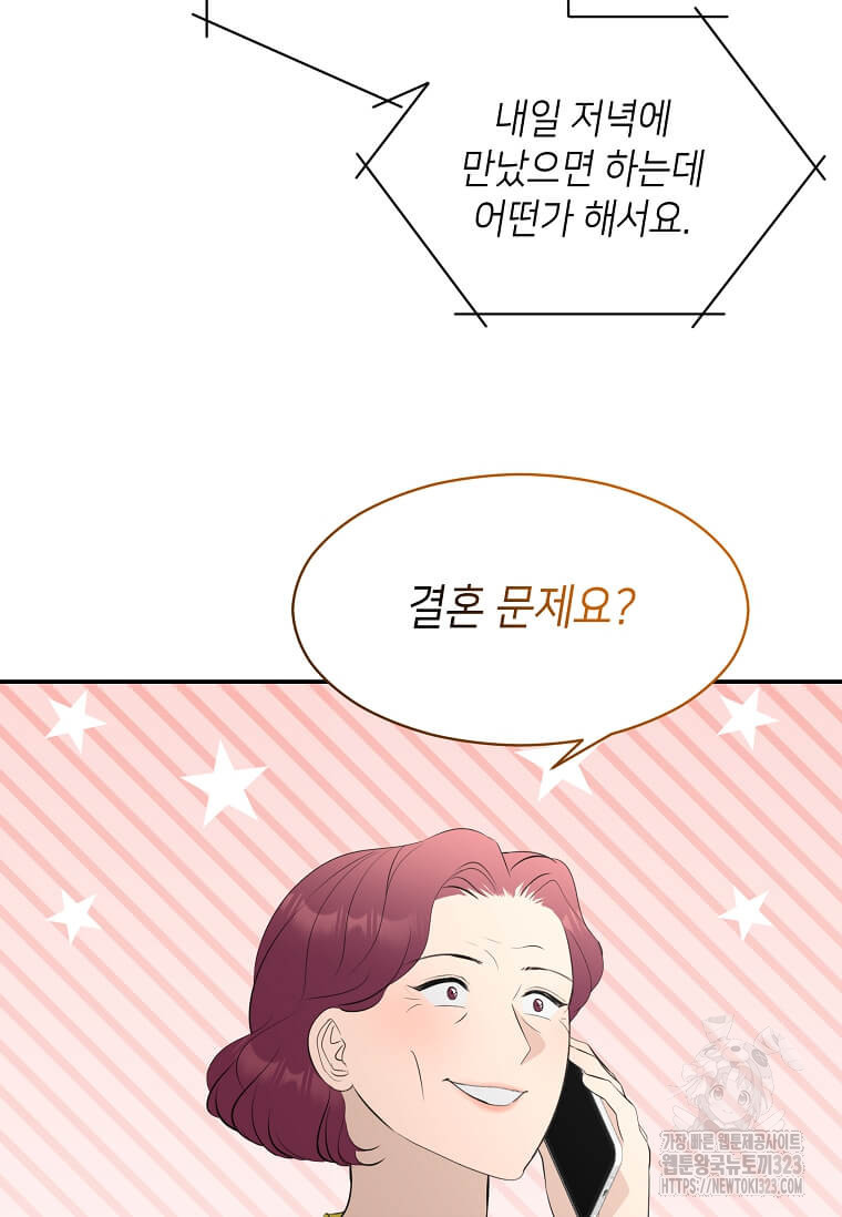 집착의 이유 45화 11