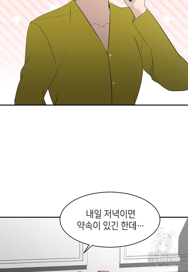 집착의 이유 45화 12