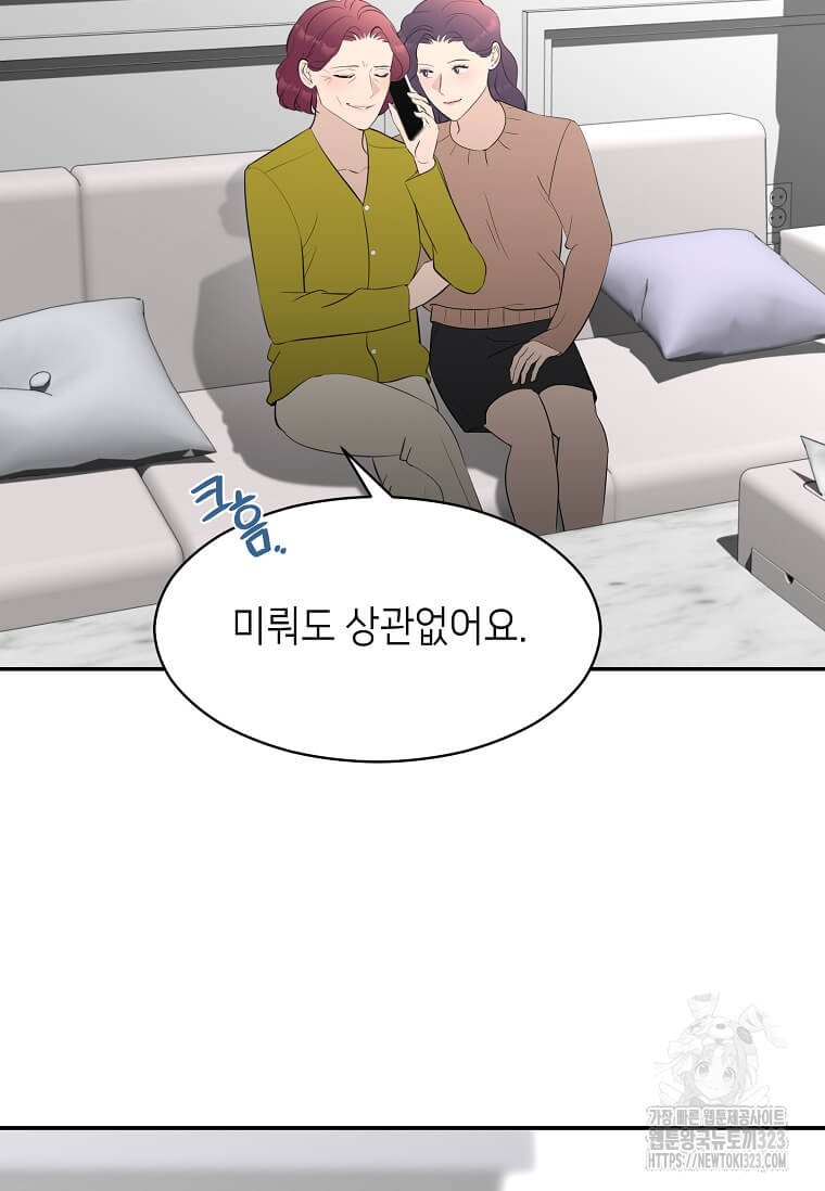 집착의 이유 45화 13