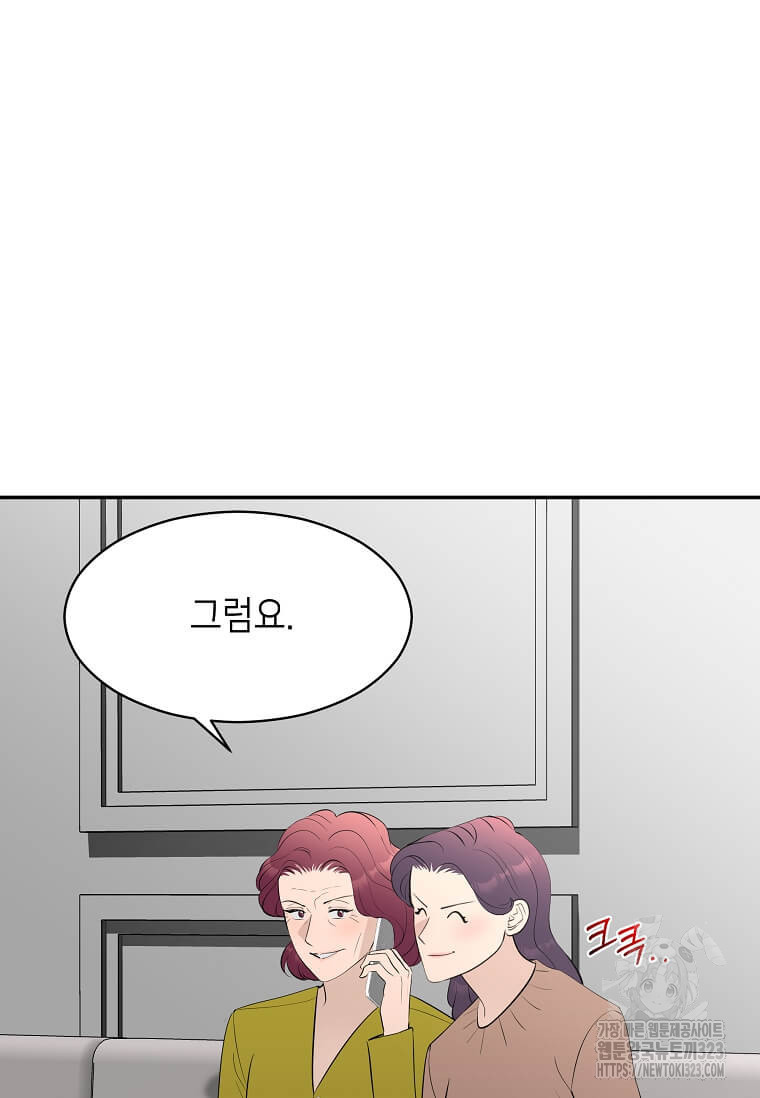 집착의 이유 45화 15