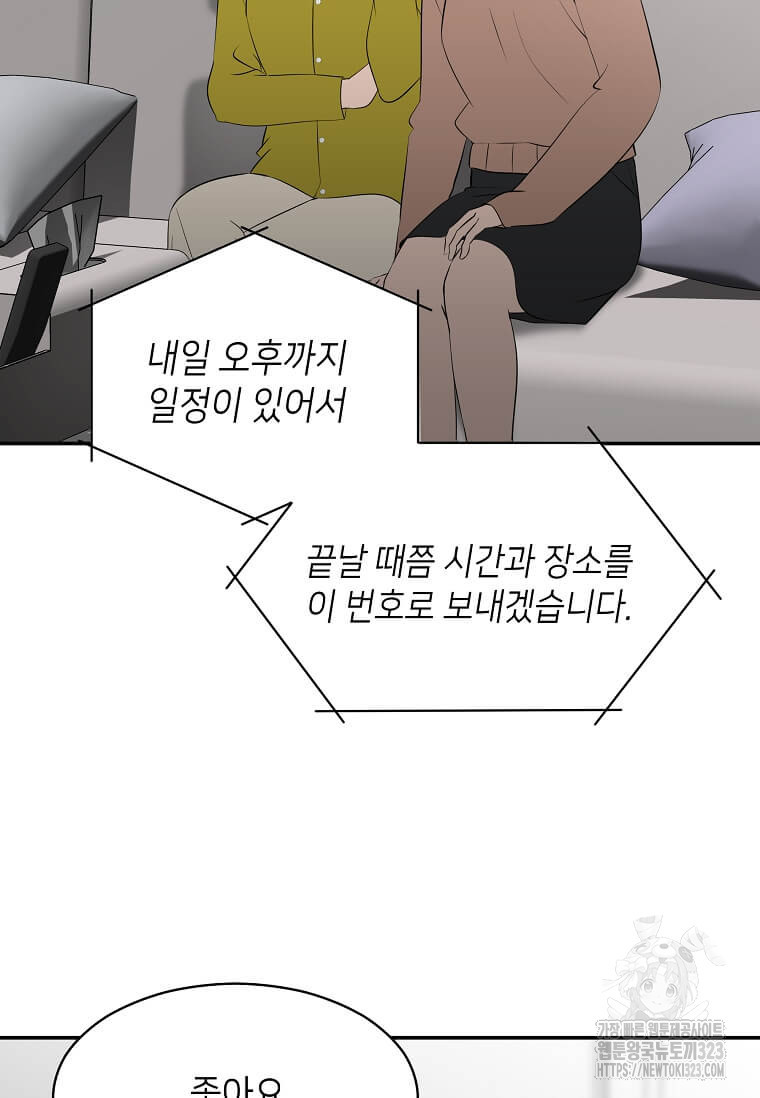 집착의 이유 45화 16