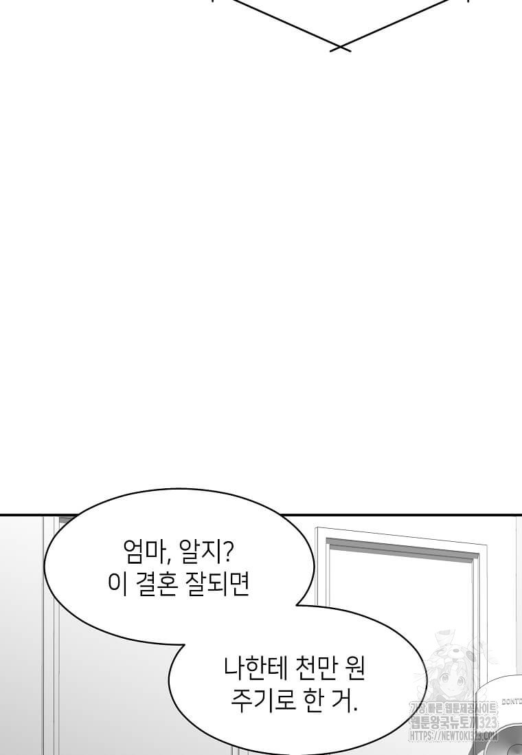 집착의 이유 45화 18