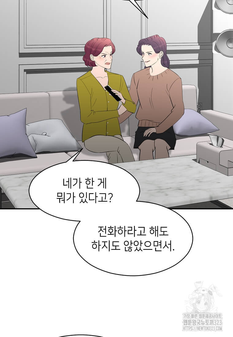 집착의 이유 45화 19