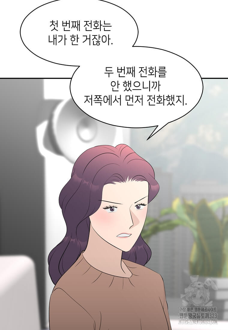 집착의 이유 45화 20