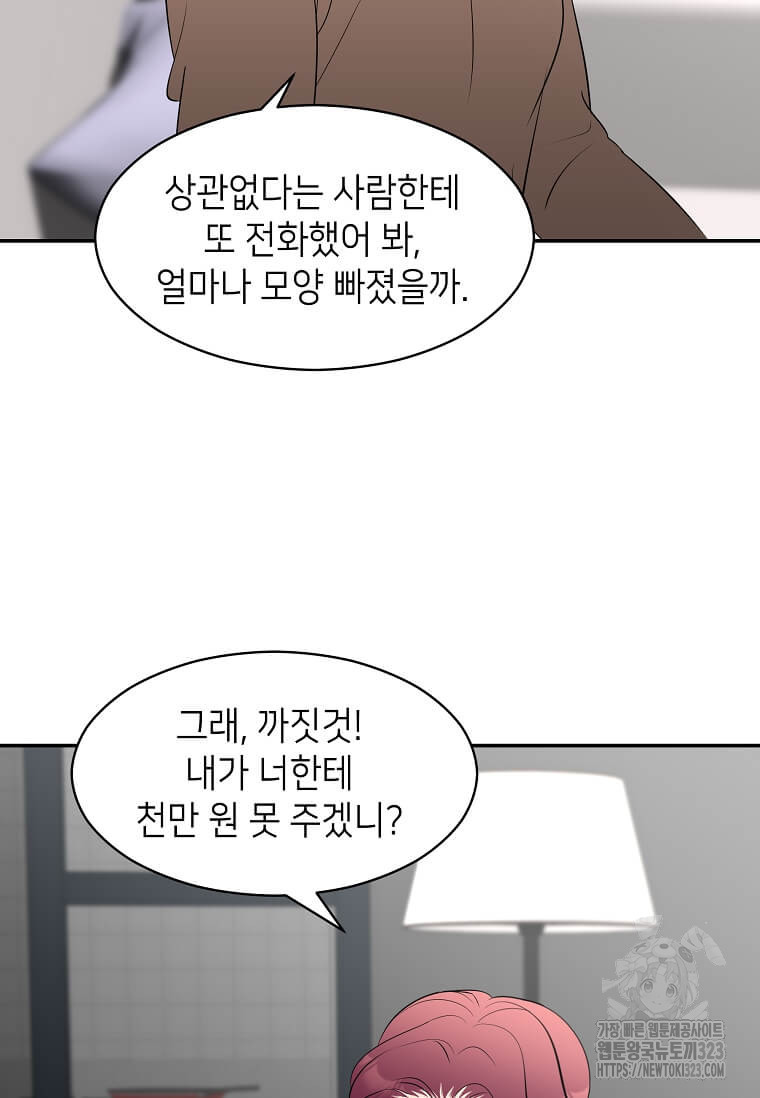 집착의 이유 45화 21