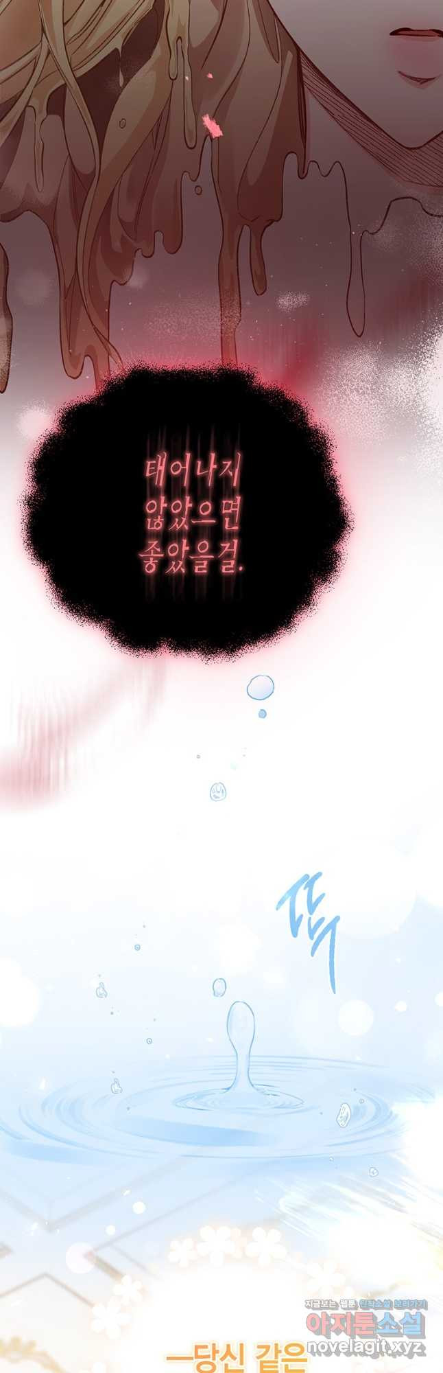 약탈 마드모아젤 89화 3