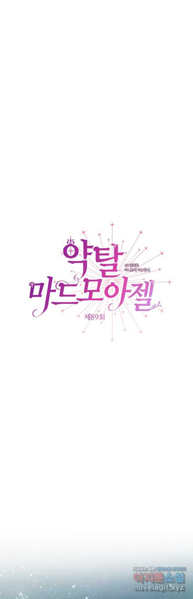 약탈 마드모아젤 89화 6