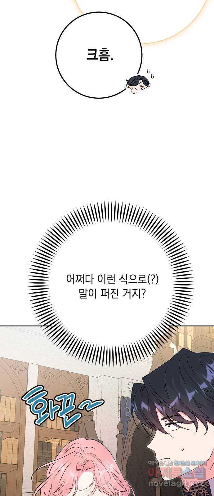 밤마다 남편이 바뀐다 59화 3