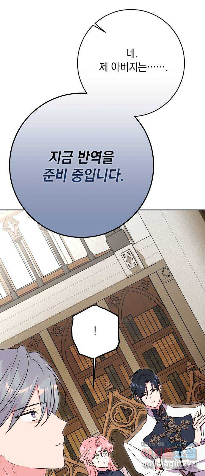 밤마다 남편이 바뀐다 59화 9