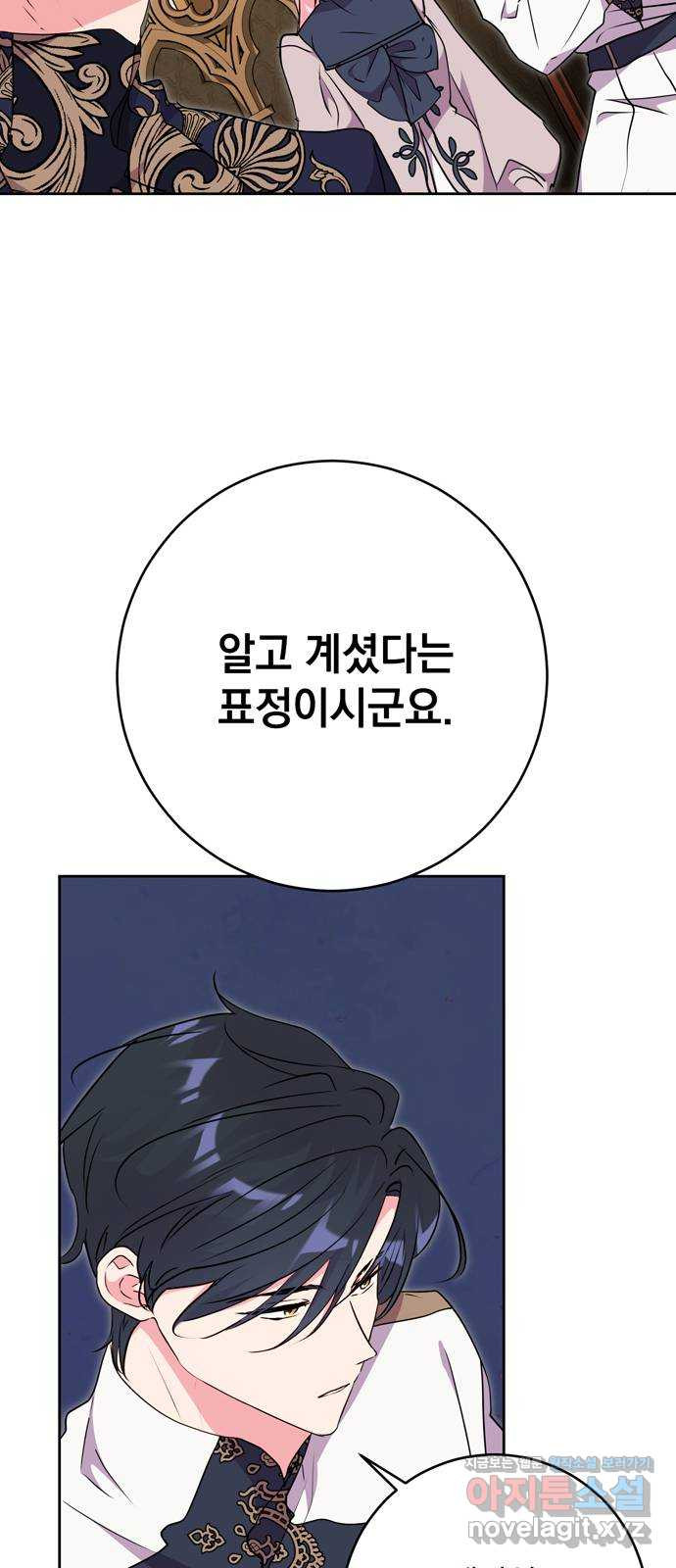 밤마다 남편이 바뀐다 59화 10