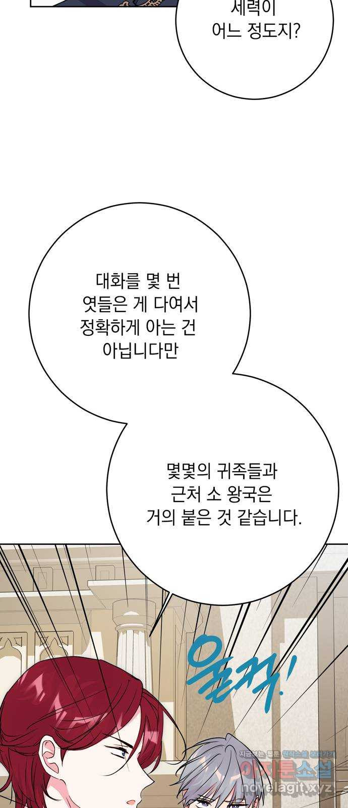 밤마다 남편이 바뀐다 59화 11