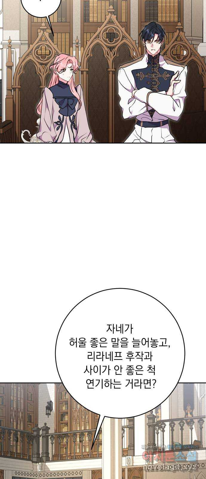 밤마다 남편이 바뀐다 59화 14
