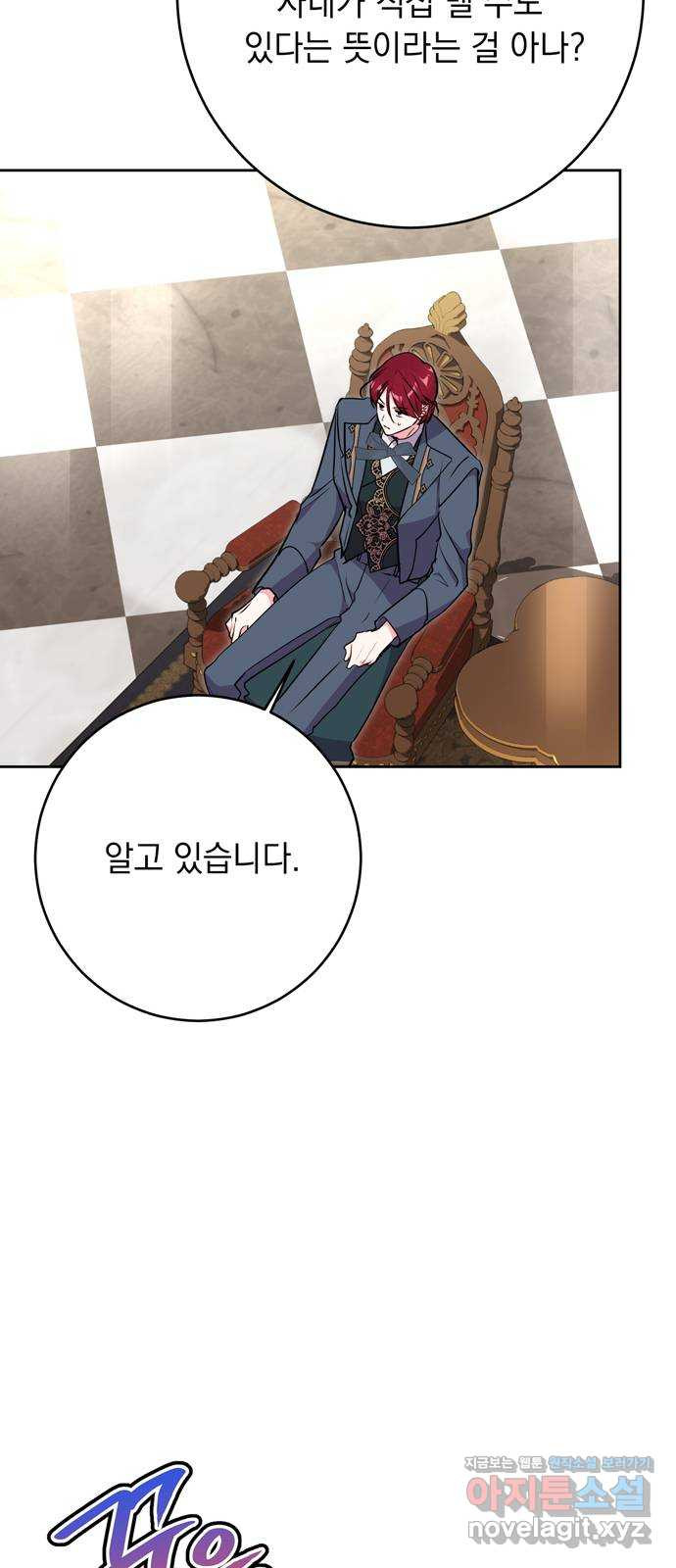 밤마다 남편이 바뀐다 59화 16