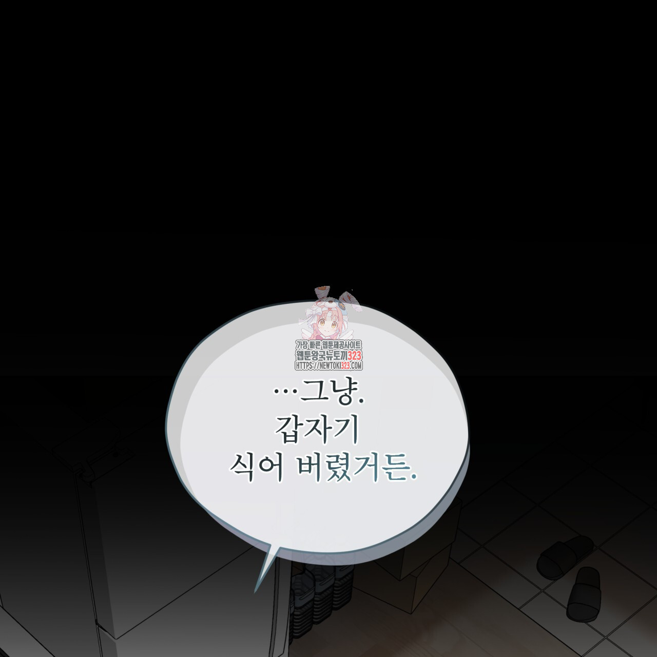 우리 집에는 쥐가 있다 24화 1