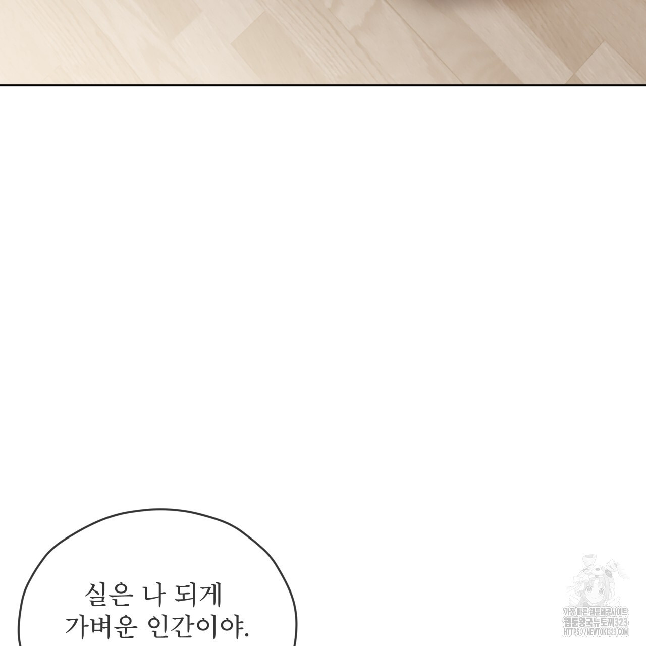 우리 집에는 쥐가 있다 24화 3
