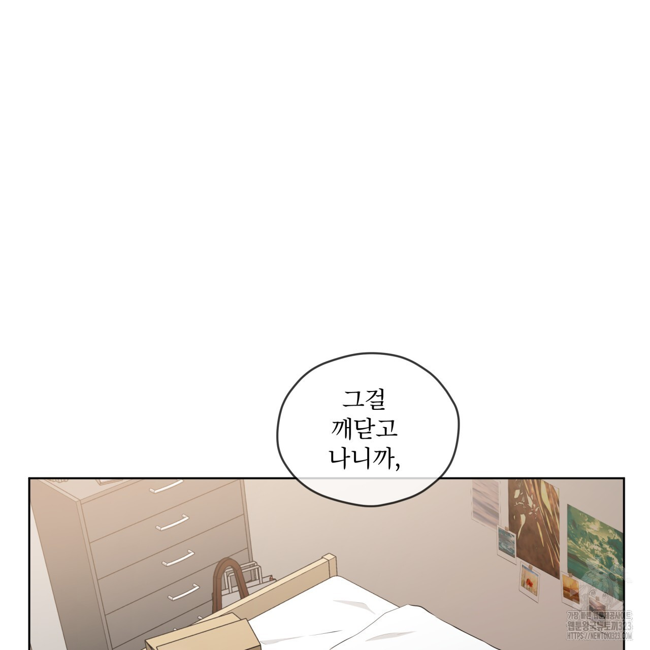 우리 집에는 쥐가 있다 24화 6