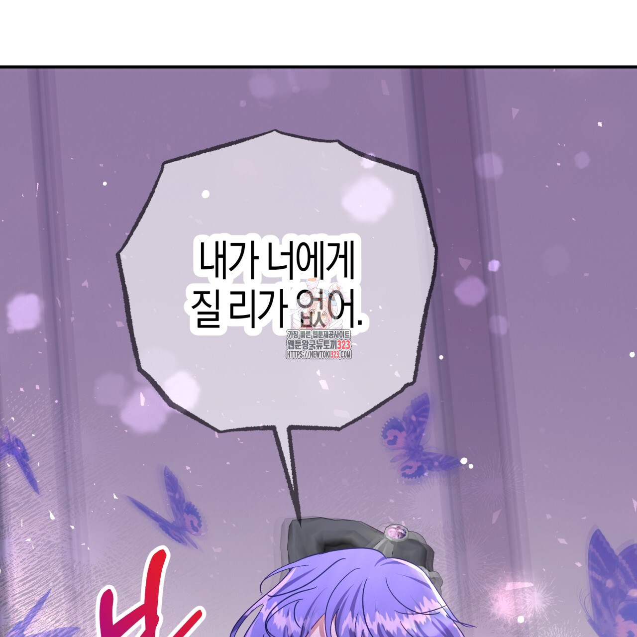 테라리움 어드벤처 80화 1