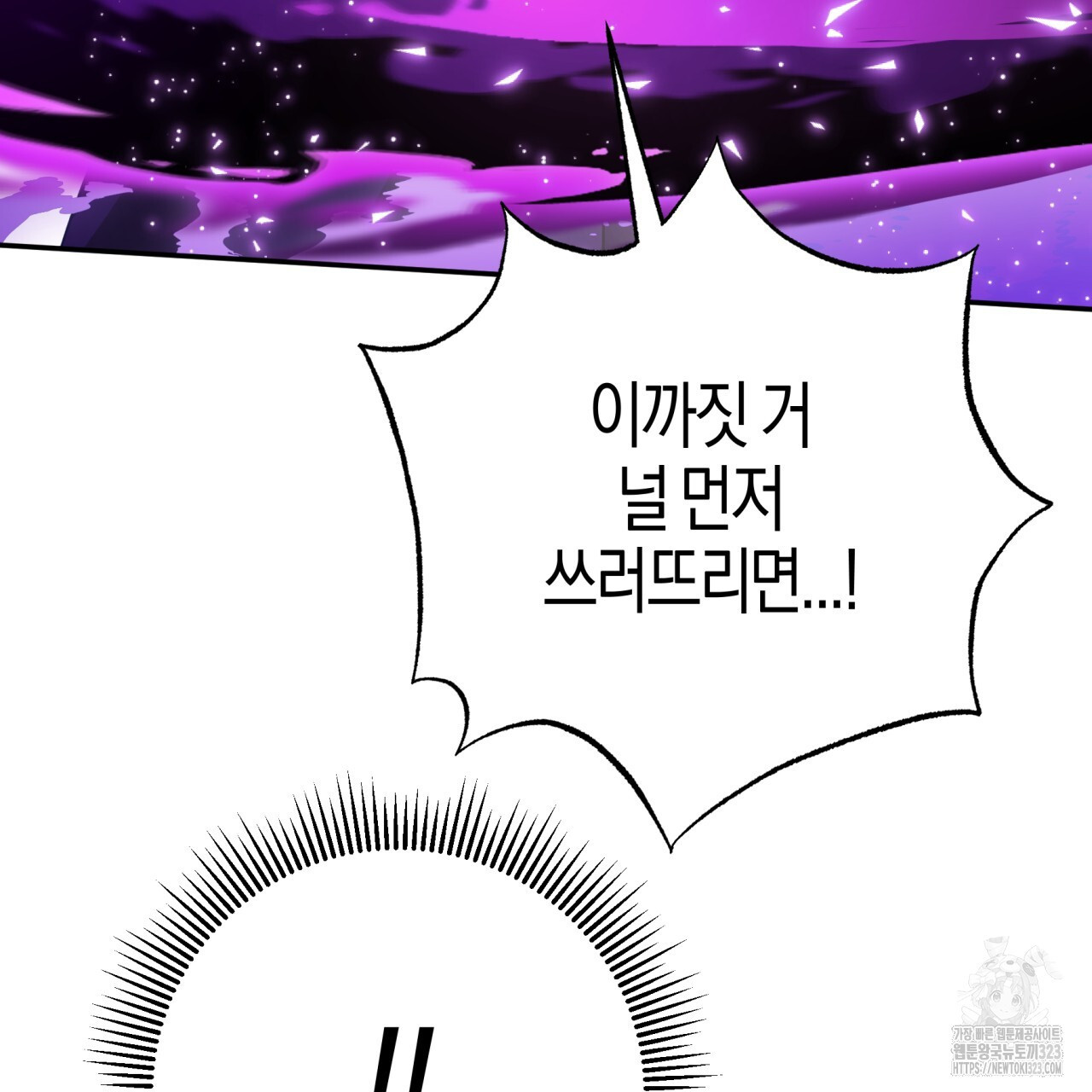 테라리움 어드벤처 80화 3