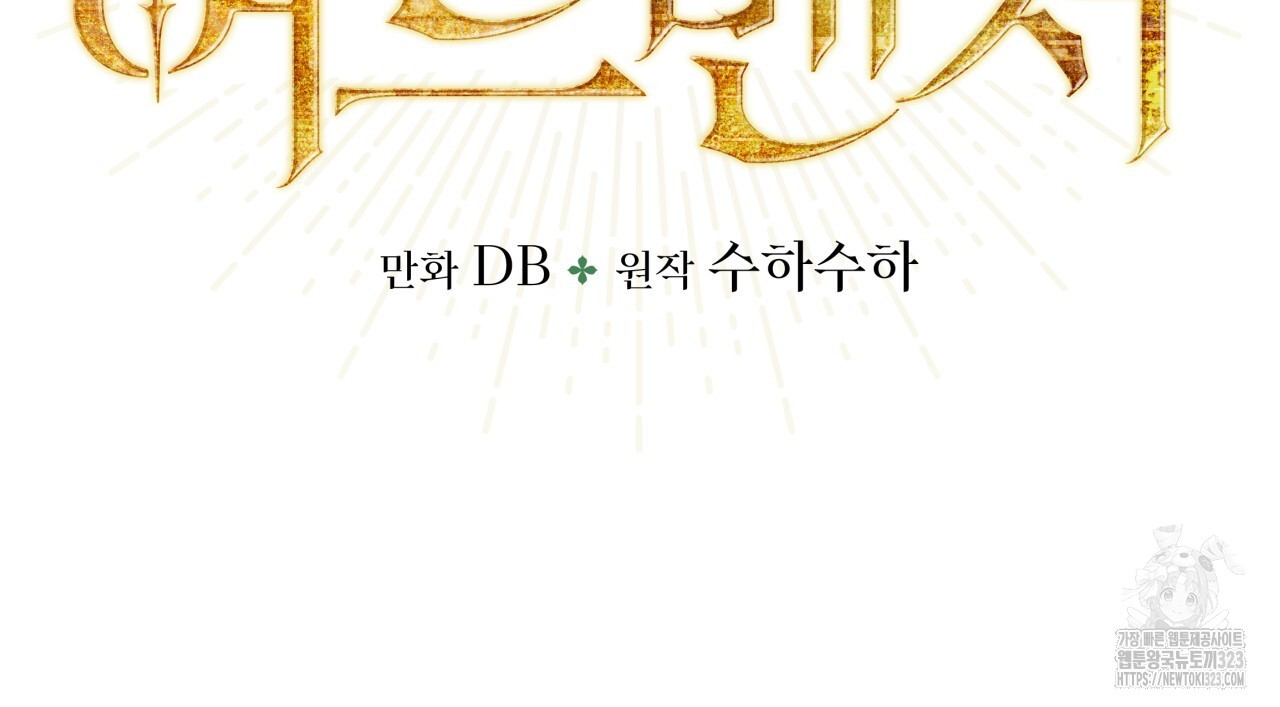 테라리움 어드벤처 80화 8