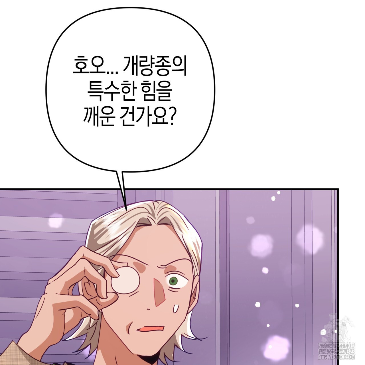 테라리움 어드벤처 80화 15