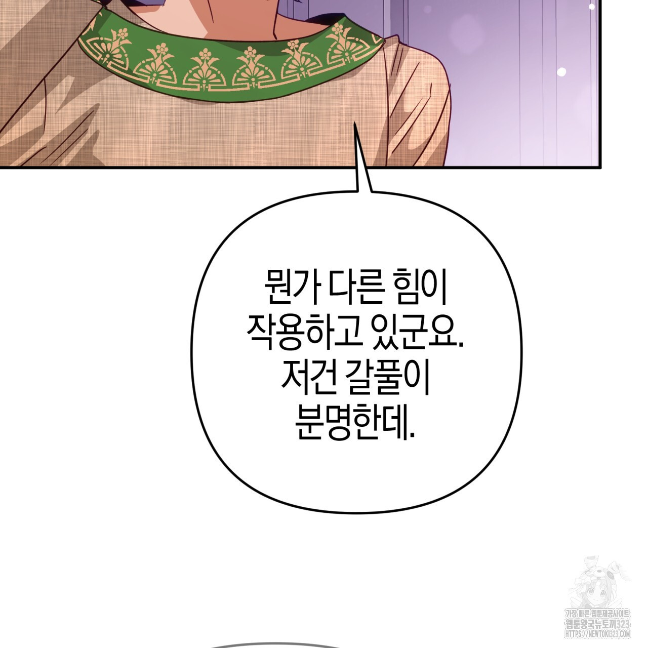 테라리움 어드벤처 80화 16