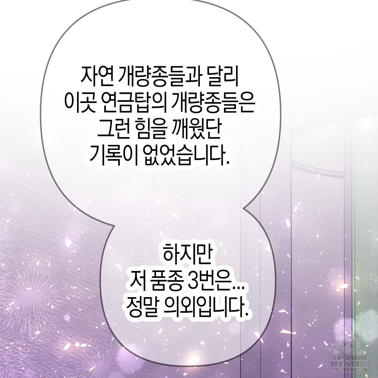 테라리움 어드벤처 80화 17