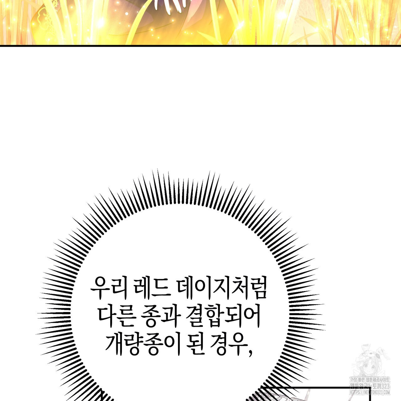 테라리움 어드벤처 80화 19