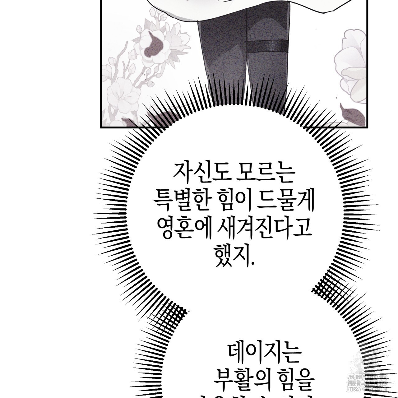 테라리움 어드벤처 80화 21