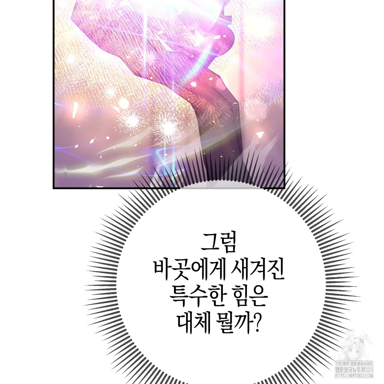 테라리움 어드벤처 80화 23
