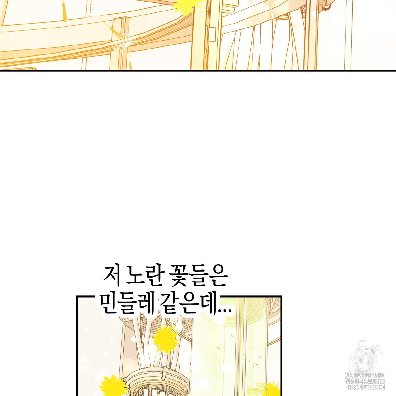 테라리움 어드벤처 80화 31