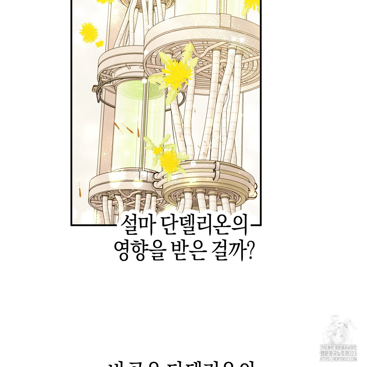테라리움 어드벤처 80화 32